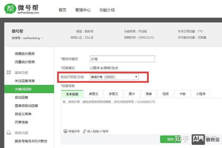 关键词标签是如何设置
