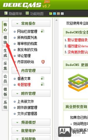 织梦如何添加友情链接