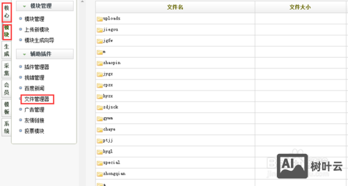 织梦如何添加友情链接