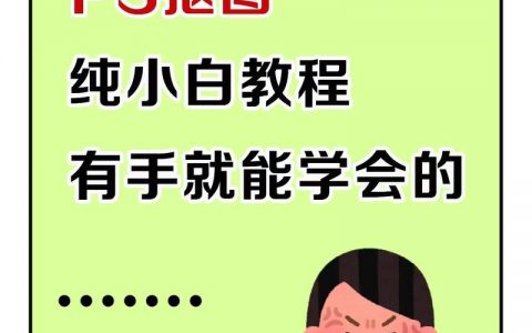PS抠图不留痕，背景怎么去掉？