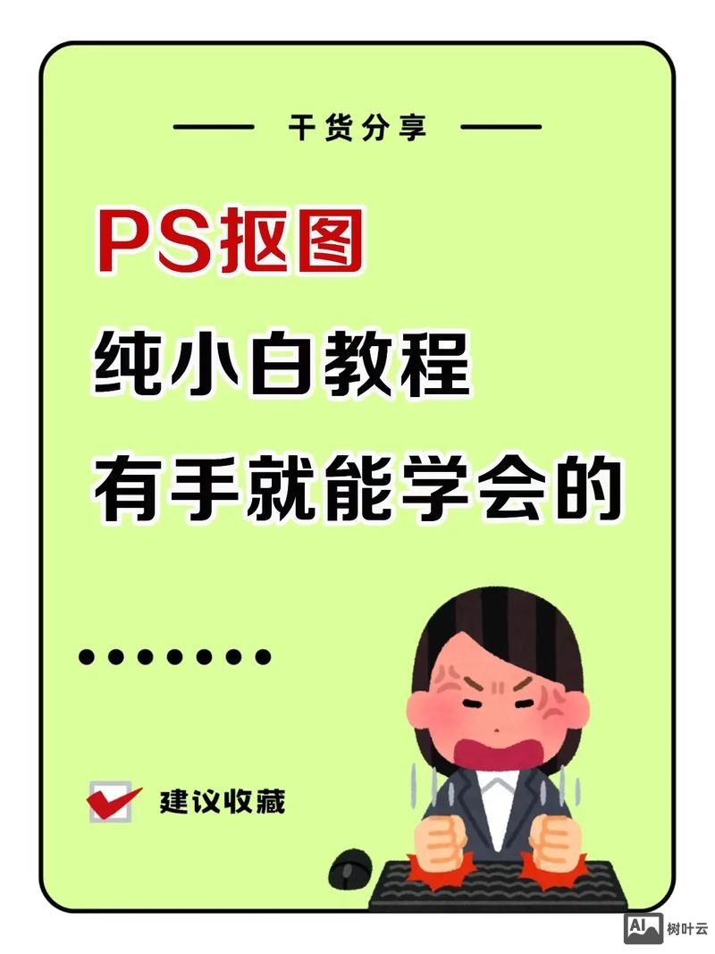 ps中如何抠图不要背景