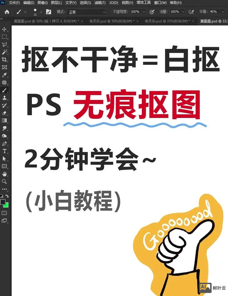 ps中如何抠图不要背景