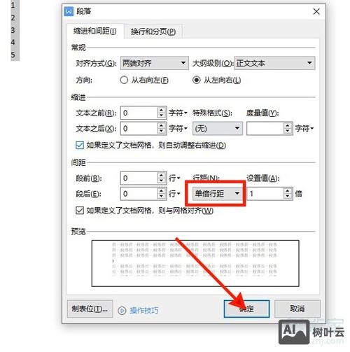 网站上如何设置行间距