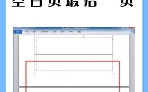 试卷空白页怎么删干净？
