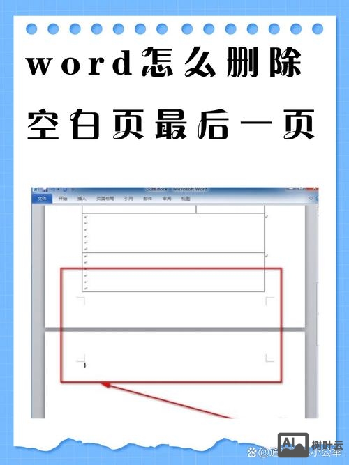如何删除试卷的空白页