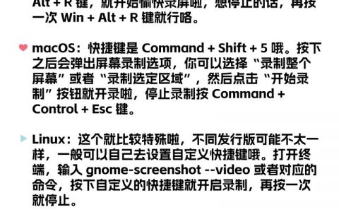 屏幕录制命令有哪些？