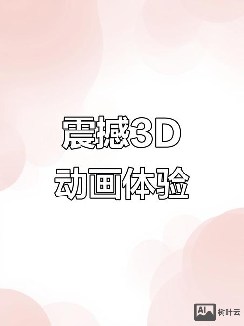 3d动画如何放到网页