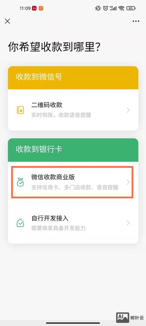 商家如何弄微信支付码