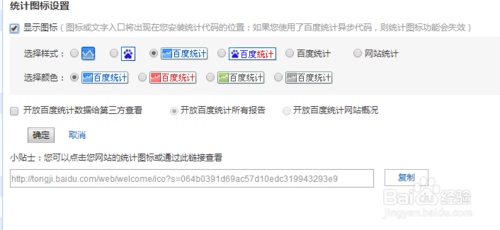 百度统计代码如何安装
