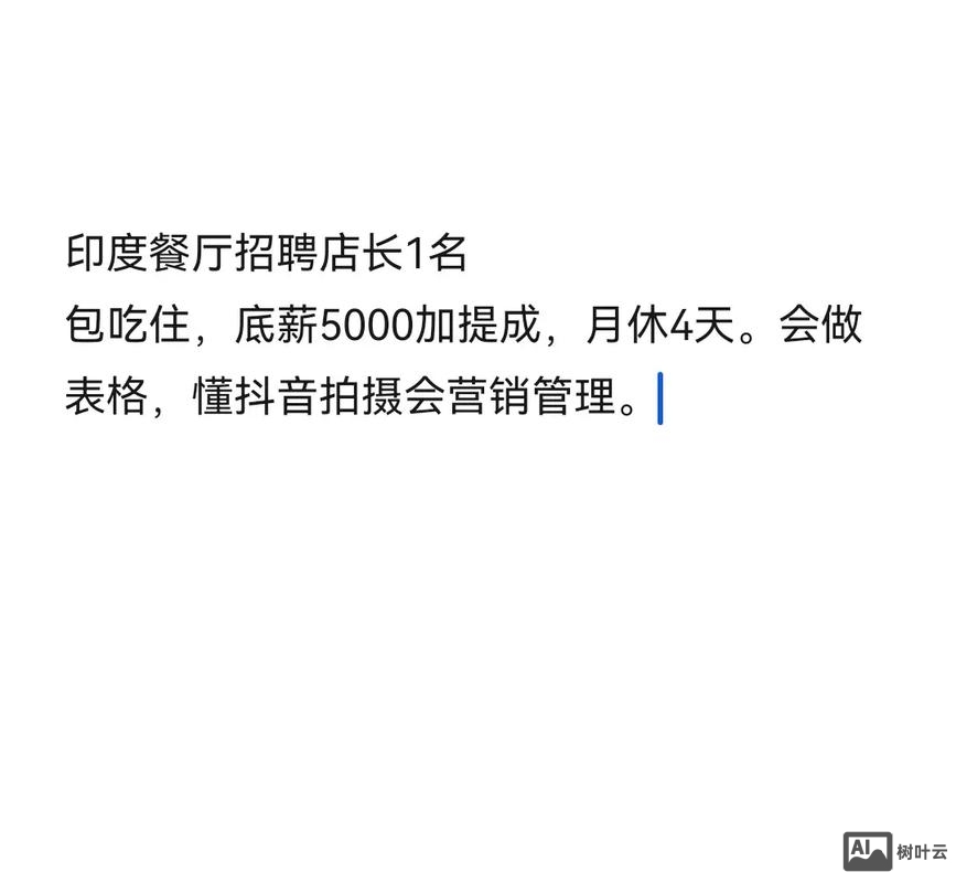 印度 人员 招聘