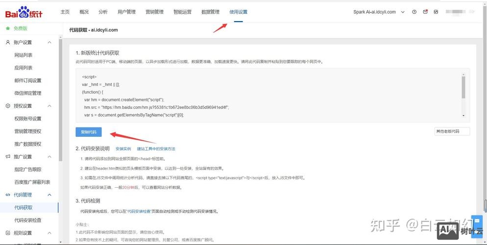 网站如何安装百度统计