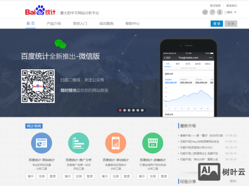 网站如何安装百度统计