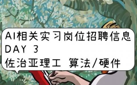 AI Lab招聘，具体岗位要求有哪些？