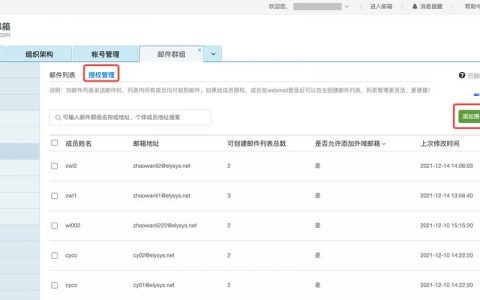 企业邮箱如何批量新增成员？