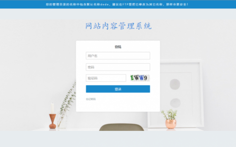 网站织梦会员注册怎么设置？