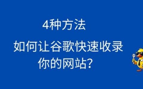 如何提升Google图片收录效果？