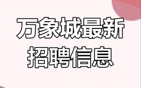 昆明AK招聘，具体岗位和要求是什么？