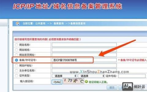 网站换域名后如何正确访问?