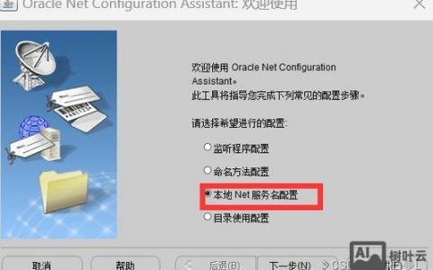 Oracle安装成功如何验证？