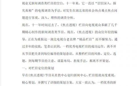 网络新闻策划怎么做？关键步骤有哪些？
