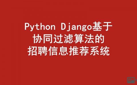 招聘推送算法如何精准匹配人才与岗位？