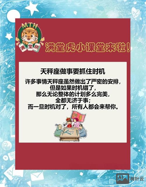 天秤座今日麻将财运如何