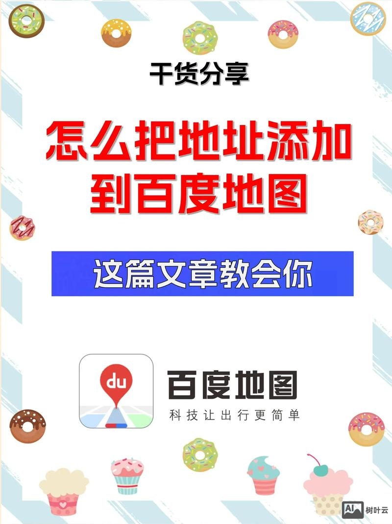 网站如何制作百度地图