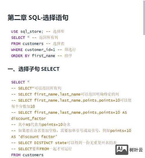 sql语言命令