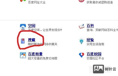 如何更换百度快照图片