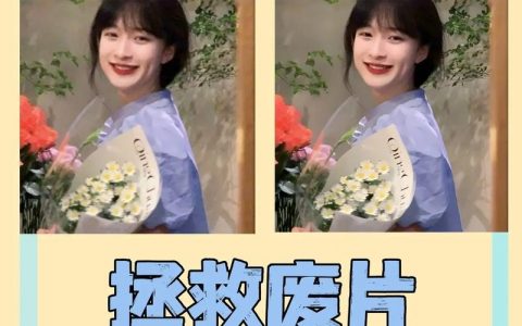 如何把照片P出高级感？