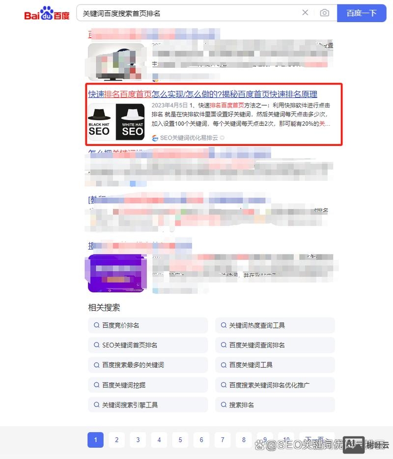 如何增加首页关键词排名