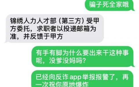 招聘App骗子套路多，求职者如何避坑？