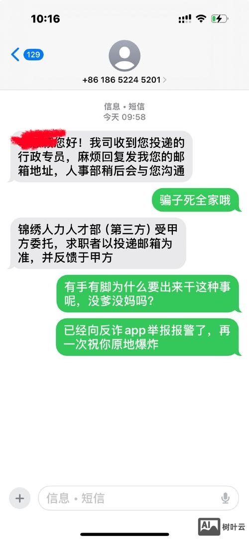 招聘app骗子