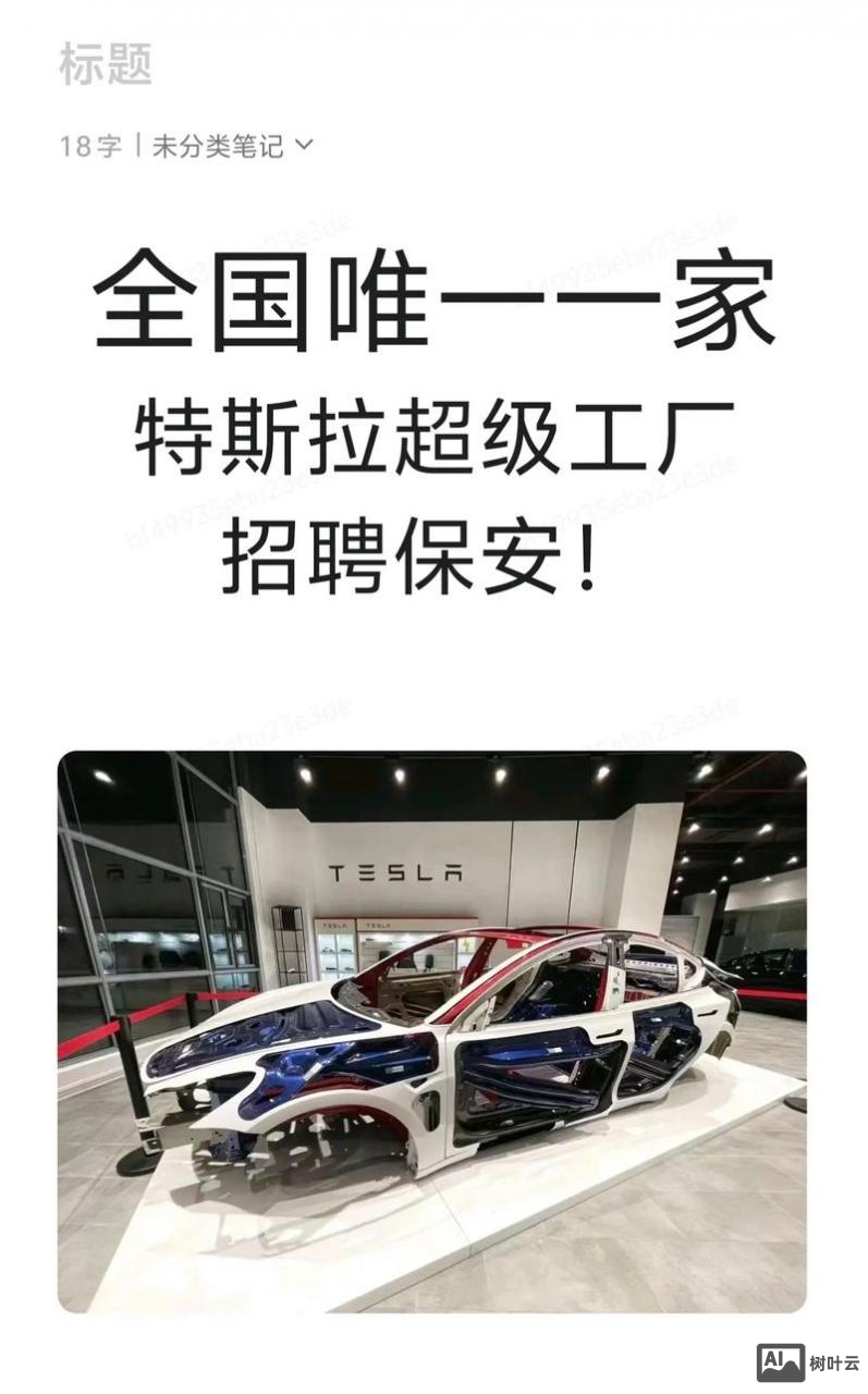 tesla工厂招聘