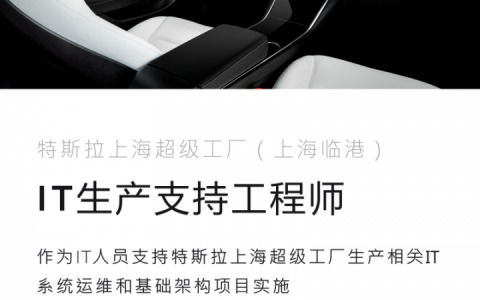 Tesla工厂招聘有何特别要求？