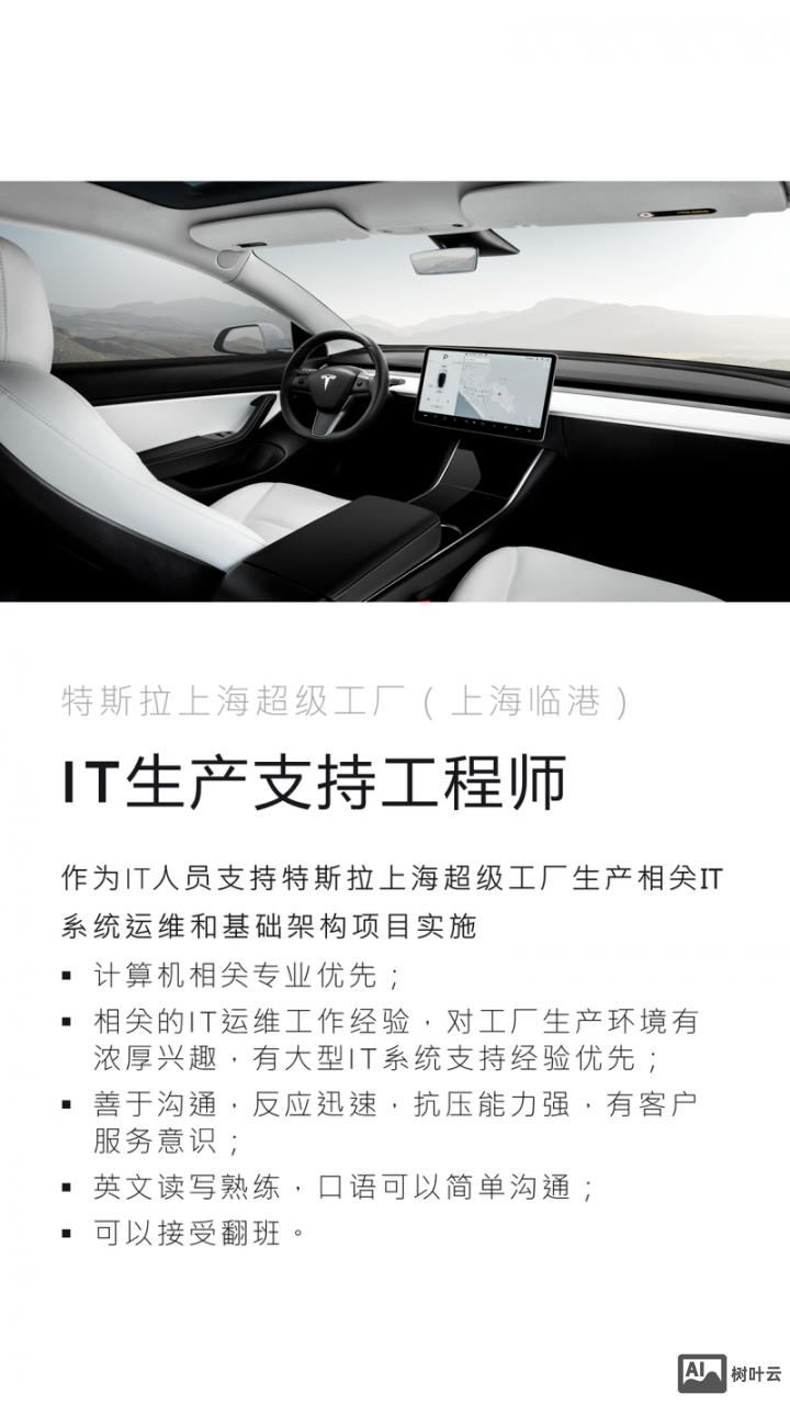 tesla工厂招聘