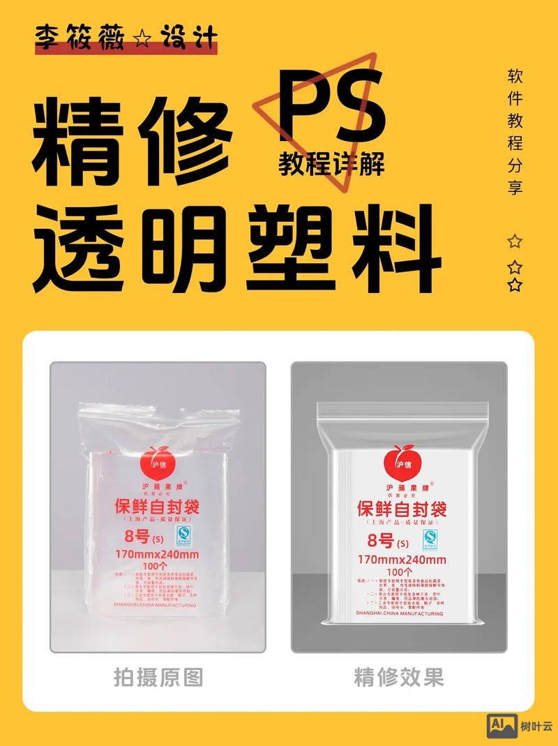 ps产品如何做出透明感