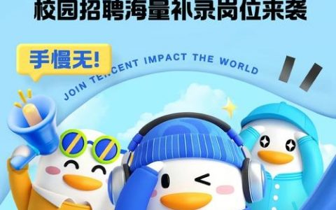 腾讯招聘数据有何新动向或趋势？