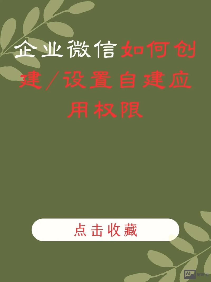 企业微信公众号如何建设