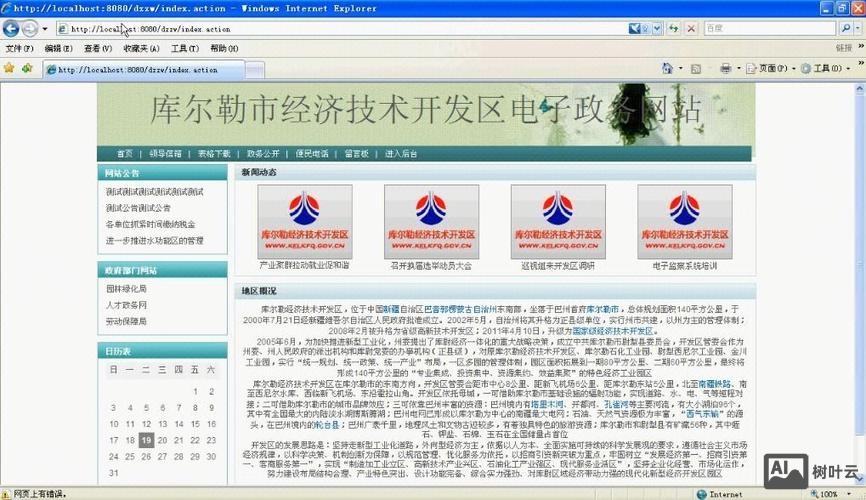 如何建立电子政务网页