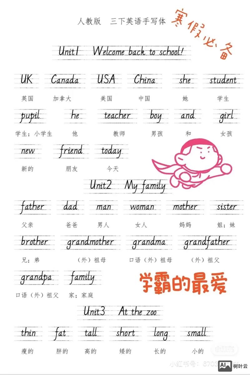 英语单词如何写格式