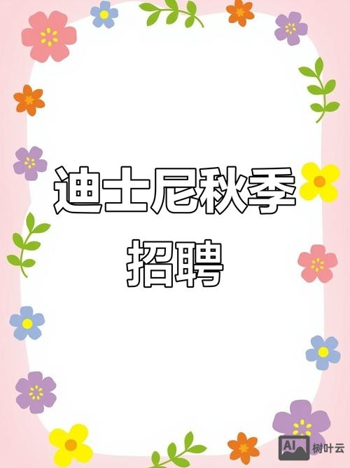 迪斯尼跳舞招聘