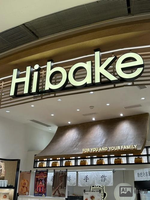 hi bake招聘