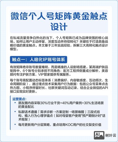 微信矩阵页面如何设计