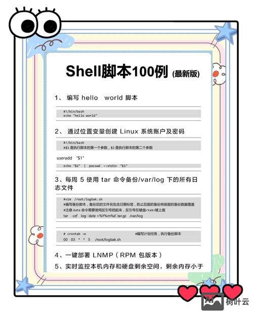 shell 上条命令