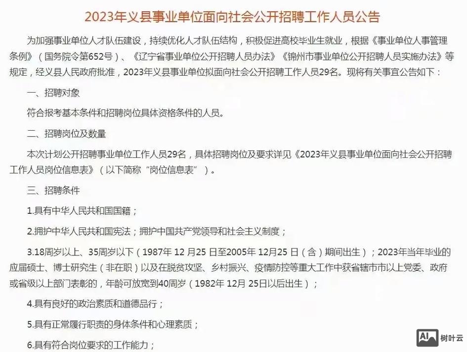 jinzhoushi义县招聘