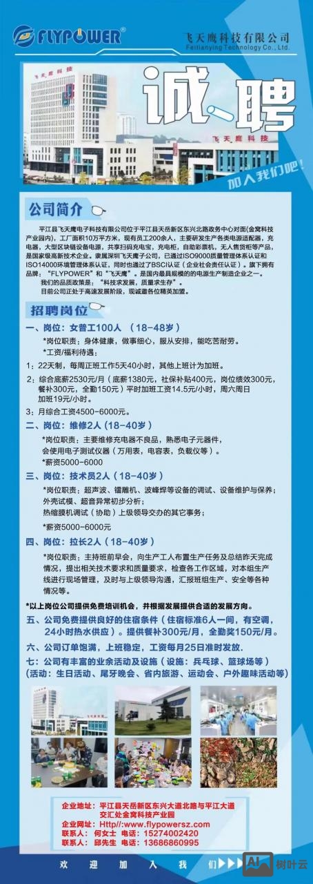 飞天智能招聘