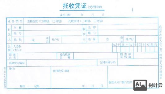 托收了假票回如何处理