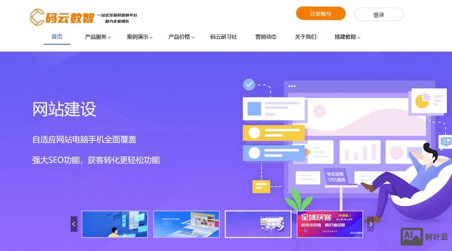 如何创建网站站点