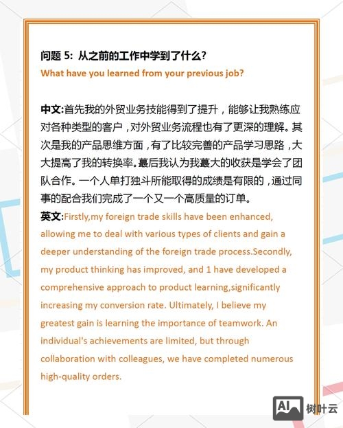 外贸seo如何准备面试问题